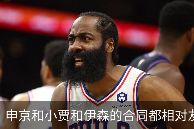 申京&小贾&伊森的合同都相对友好 续约阿门时火箭能否再次压价？