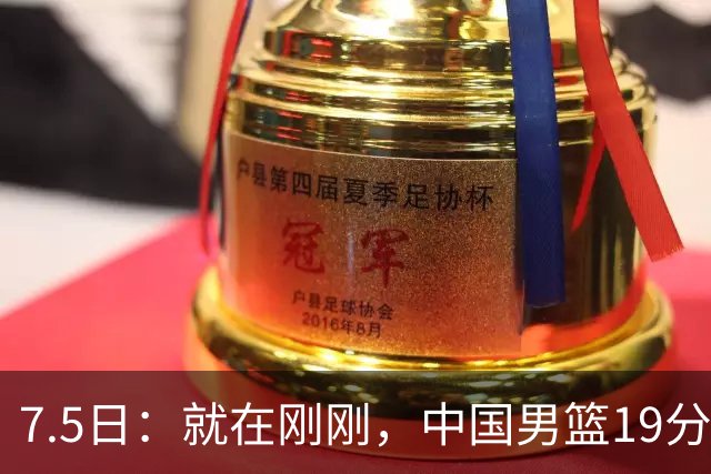 7.5日：就在刚刚，中国男篮19分惨败的原因找到了！不怪杨瀚森，真正的罪魁祸首是他