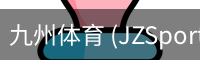 九州体育 (JZSports)官方网站